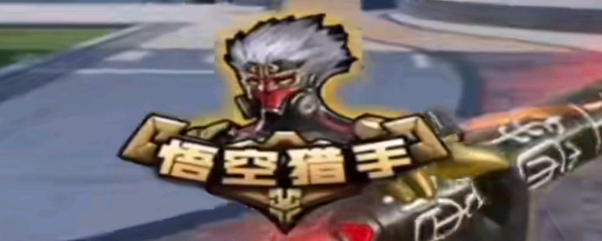 与区域的真